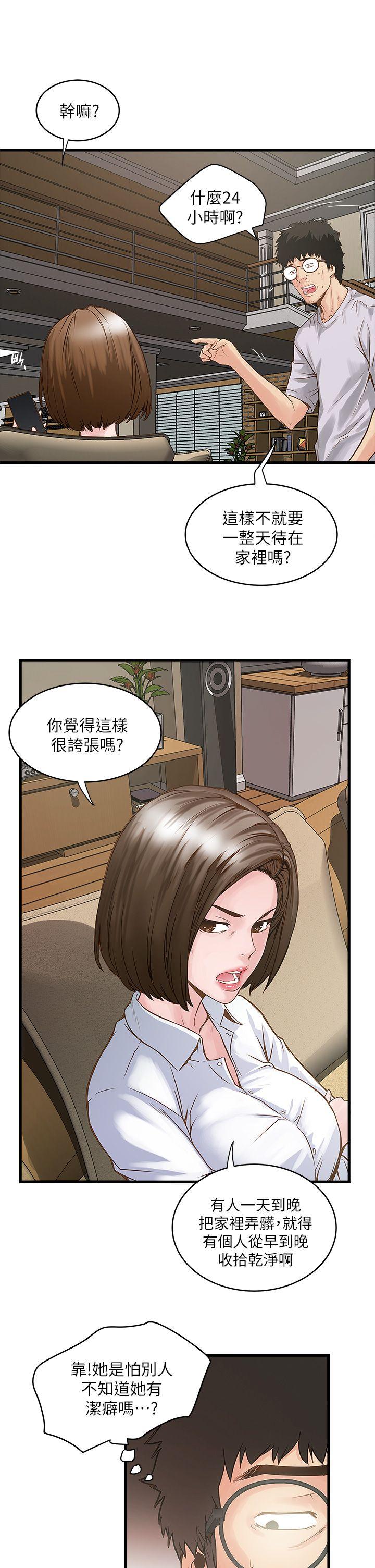 House Maid Raw Chapter 1 Page 49