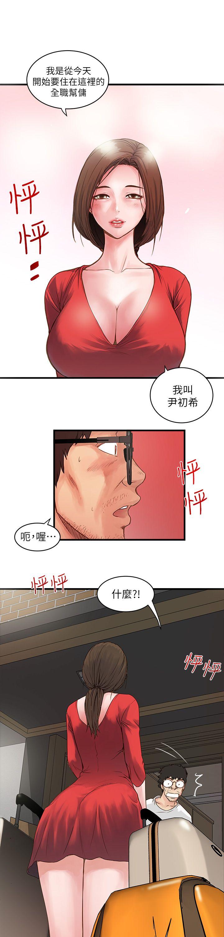 House Maid Raw Chapter 1 Page 61