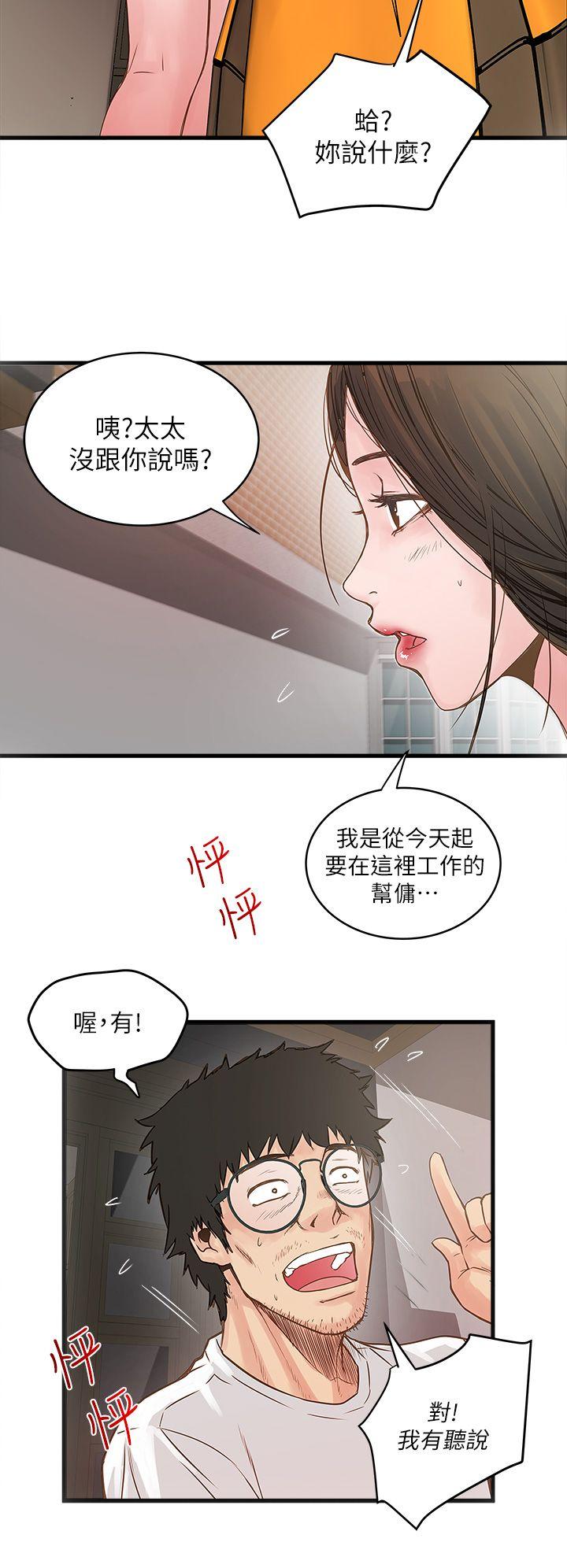 House Maid Raw Chapter 1 Page 62