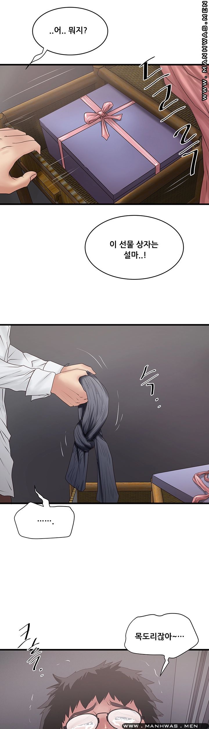House Maid Raw Chapter 100 Page 15
