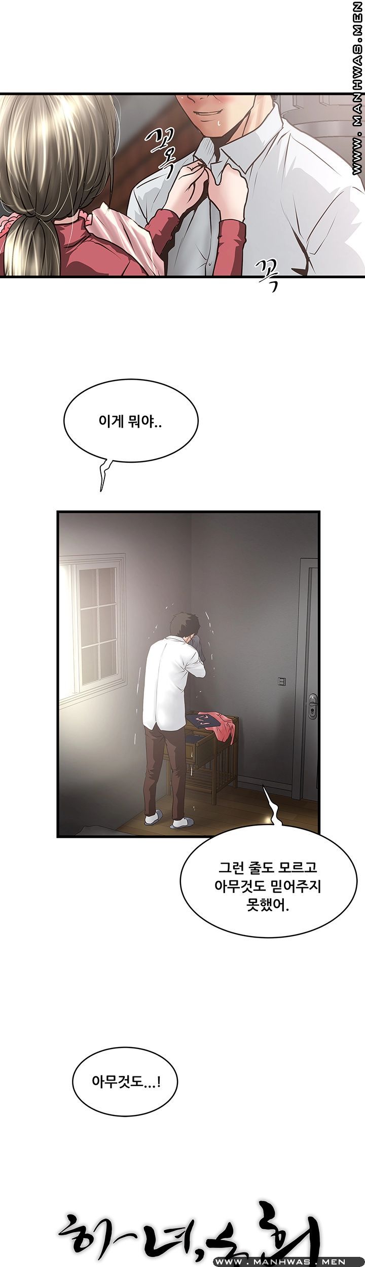 House Maid Raw Chapter 100 Page 18