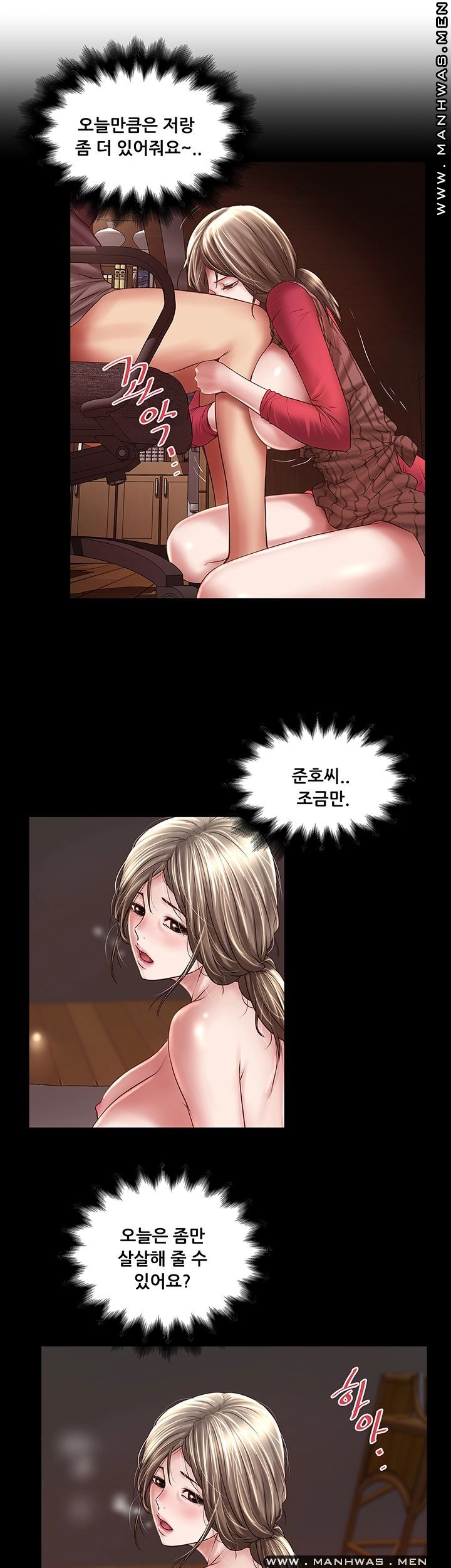 House Maid Raw Chapter 100 Page 3