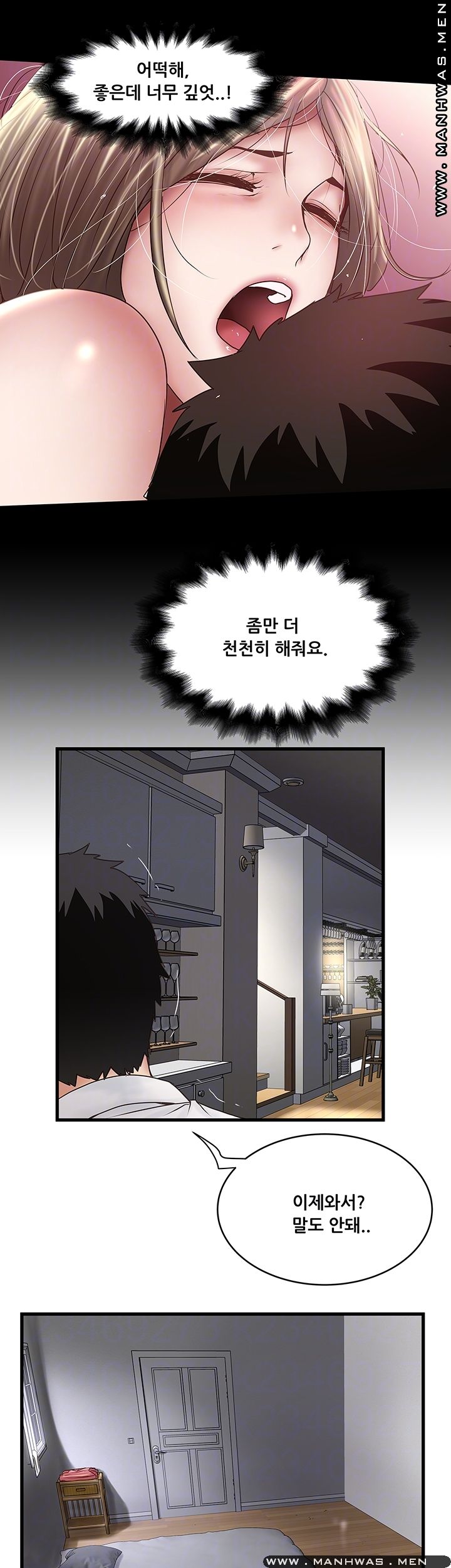 House Maid Raw Chapter 100 Page 6