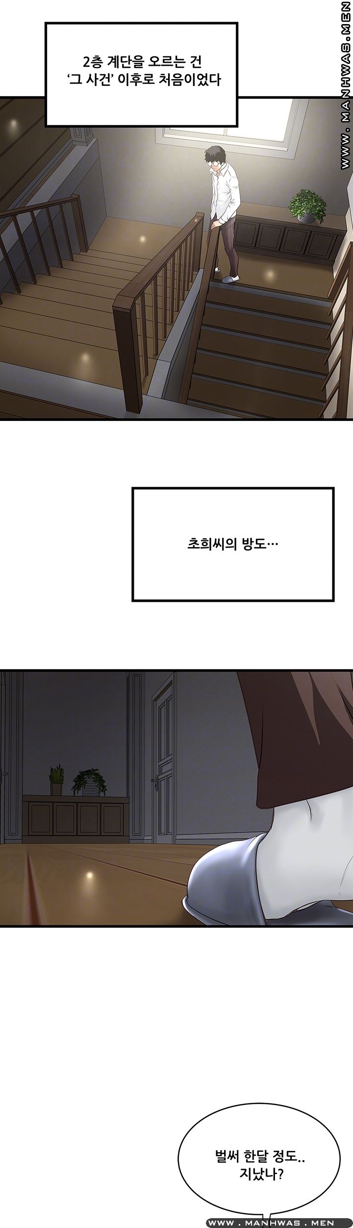House Maid Raw Chapter 100 Page 9