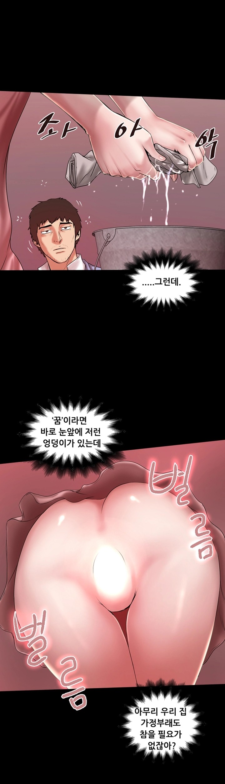 House Maid Raw Chapter 11 Page 7