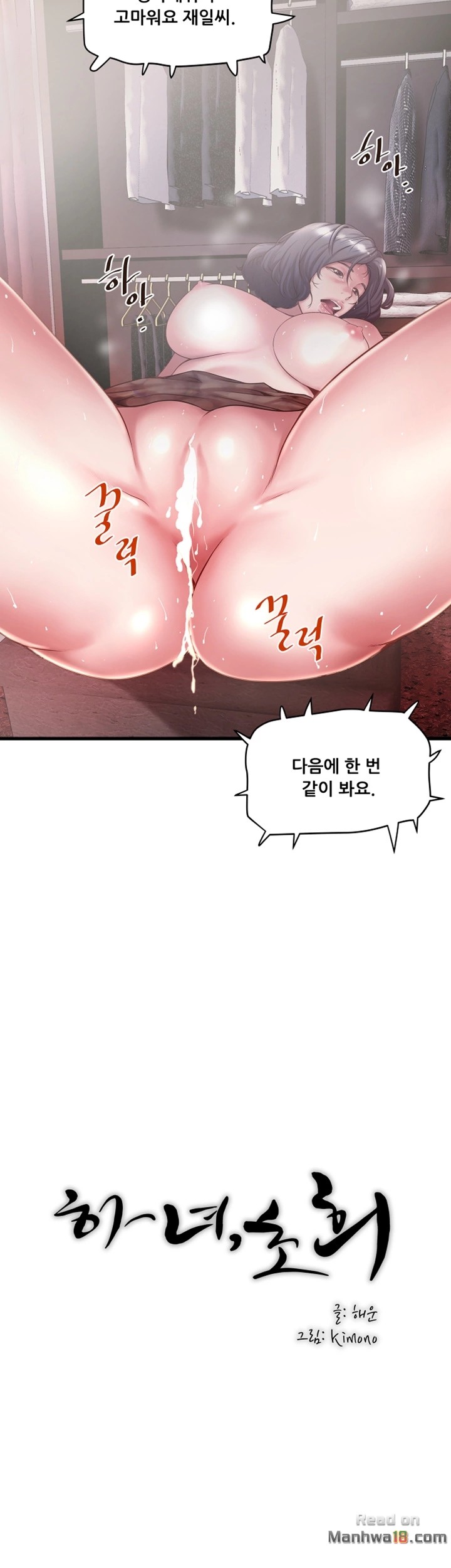 House Maid Raw Chapter 15 Page 22