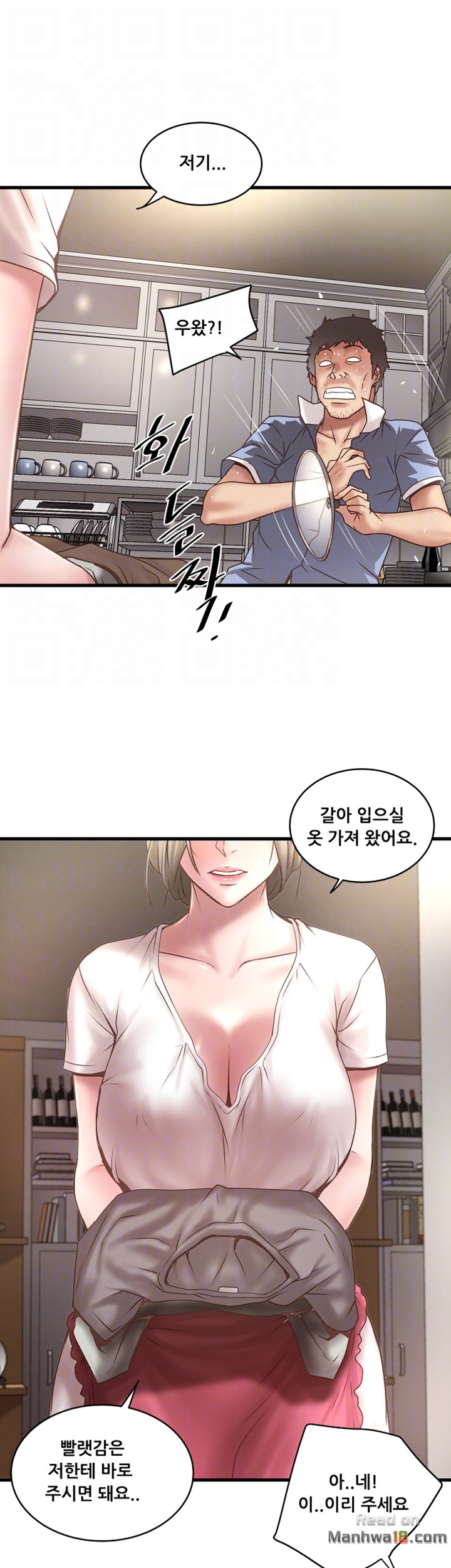 House Maid Raw Chapter 16 Page 11
