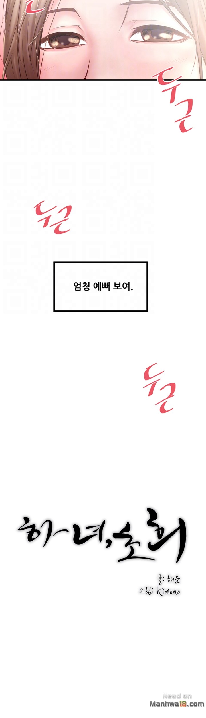 House Maid Raw Chapter 16 Page 15