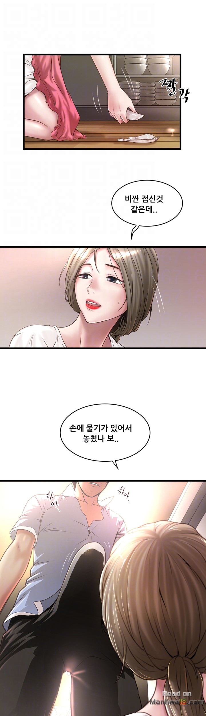 House Maid Raw Chapter 16 Page 5