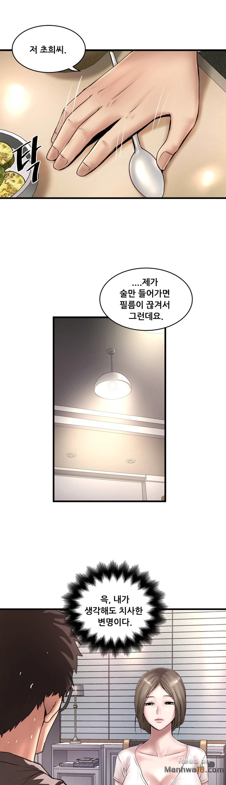 House Maid Raw Chapter 17 Page 13
