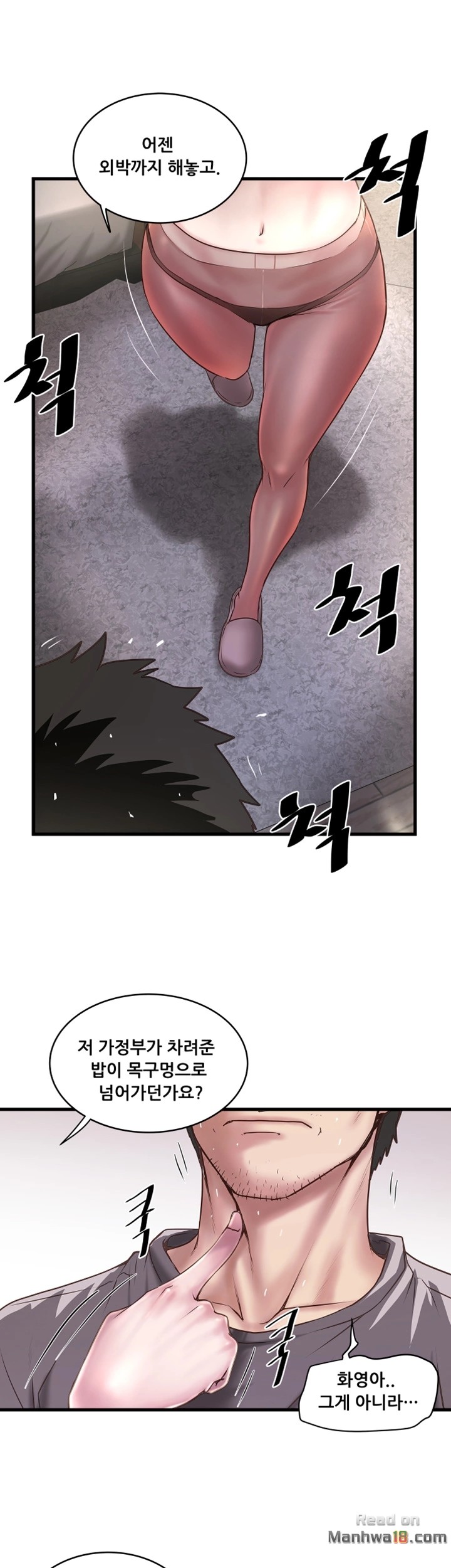 House Maid Raw Chapter 17 Page 25