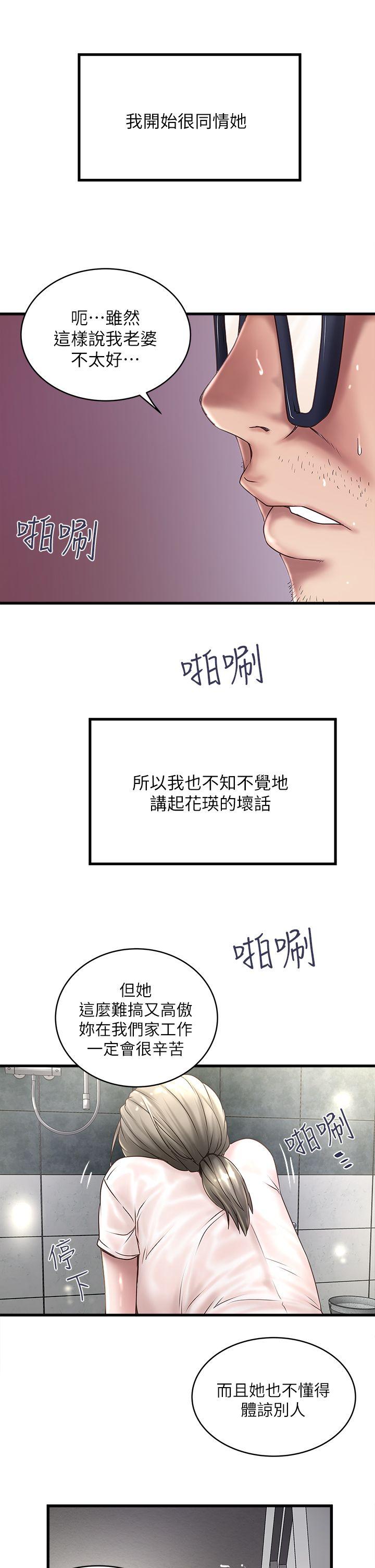 House Maid Raw Chapter 19 Page 13