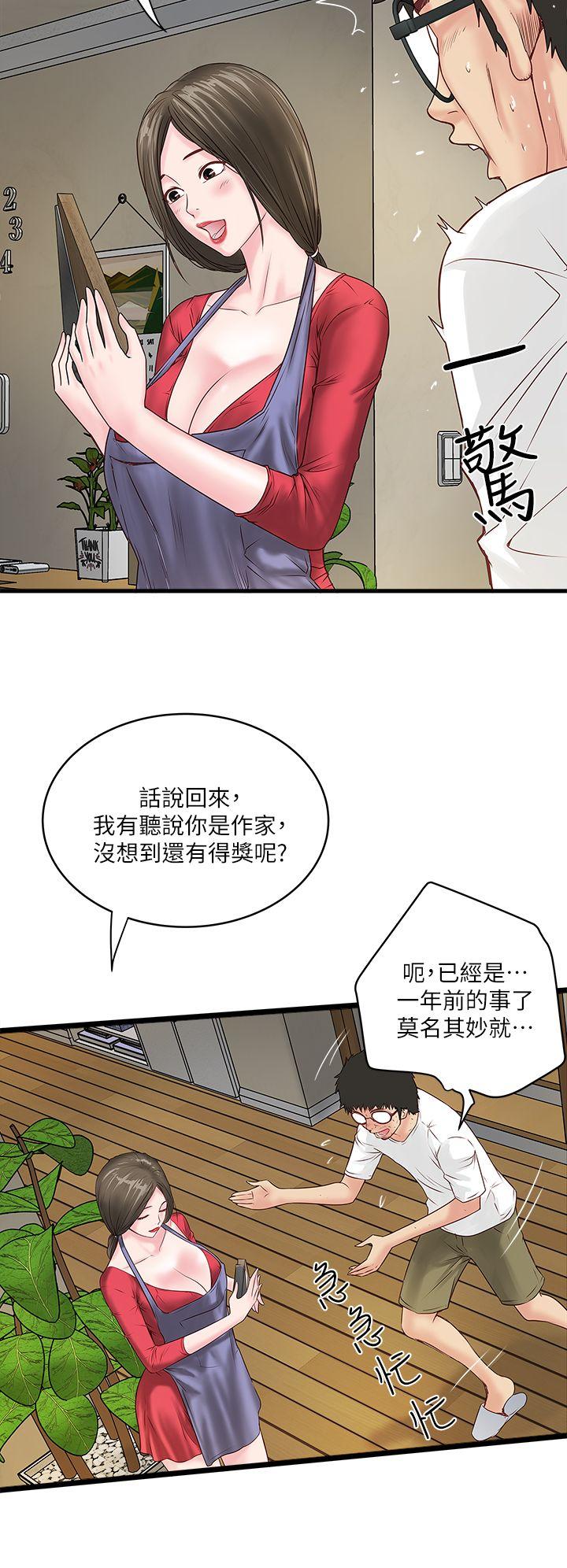 House Maid Raw Chapter 2 Page 11