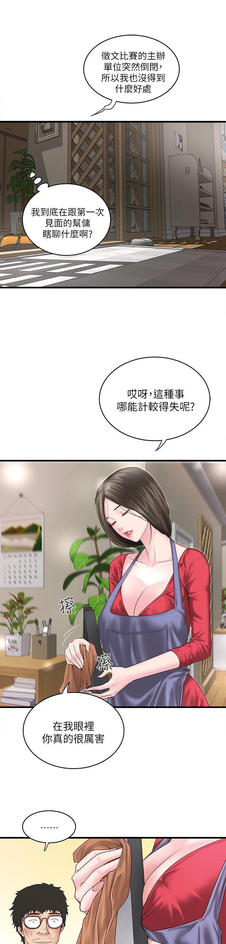 House Maid Raw Chapter 2 Page 14