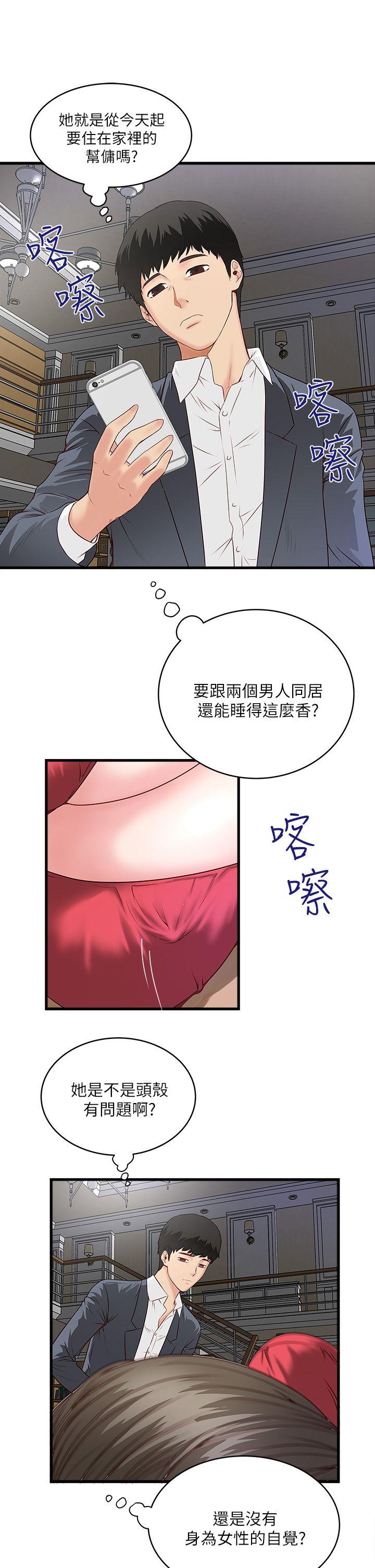 House Maid Raw Chapter 2 Page 32