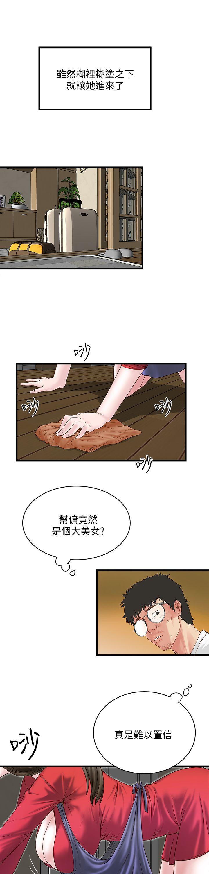 House Maid Raw Chapter 2 Page 4