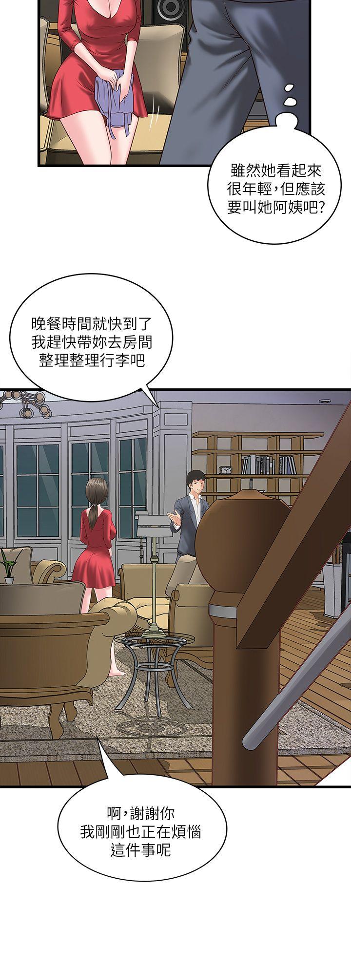 House Maid Raw Chapter 2 Page 41