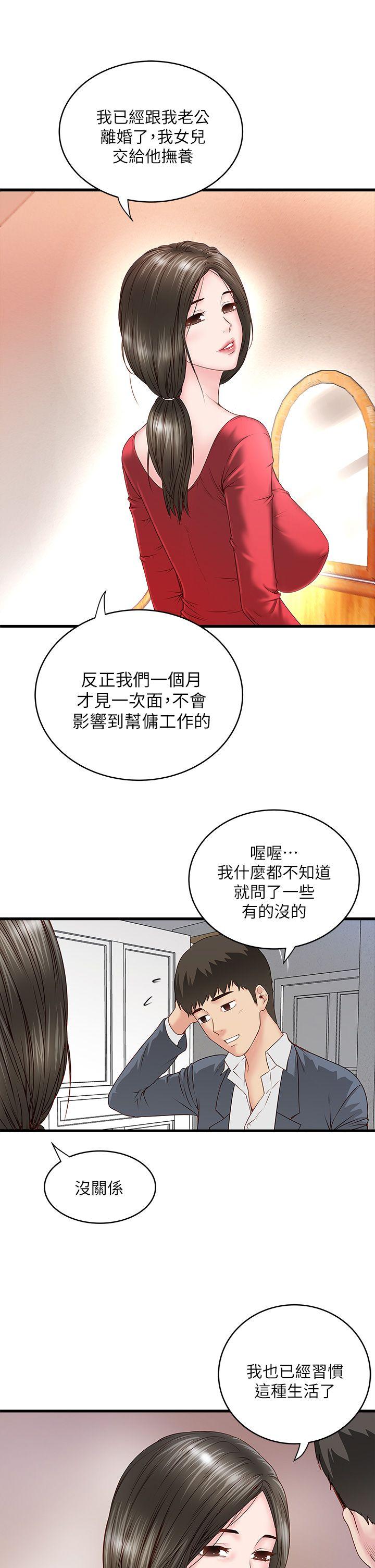 House Maid Raw Chapter 2 Page 46