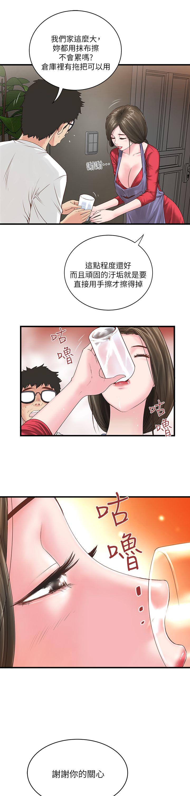 House Maid Raw Chapter 2 Page 8