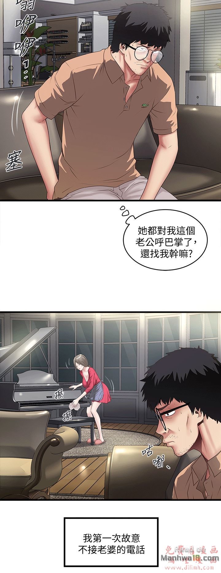 House Maid Raw Chapter 24 Page 2