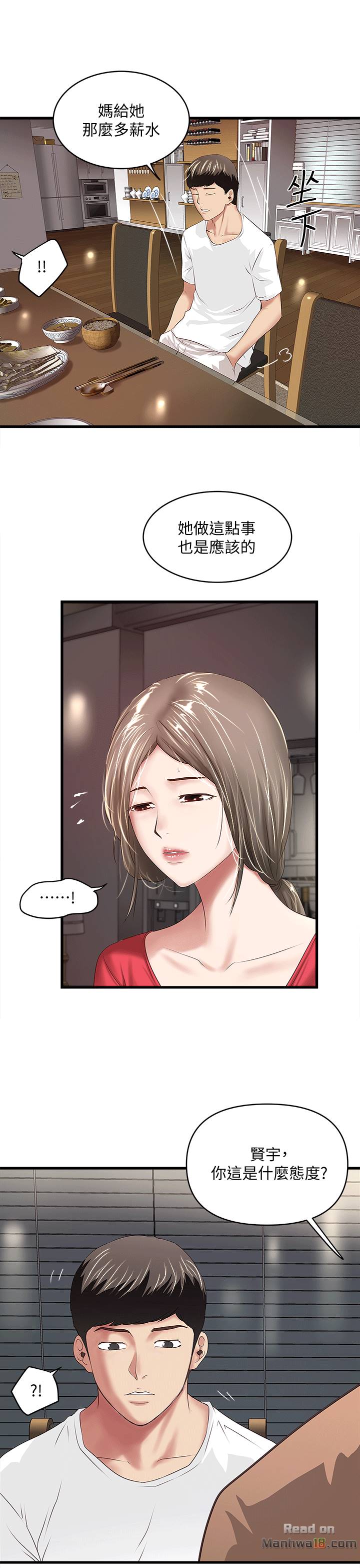 House Maid Raw Chapter 25 Page 13