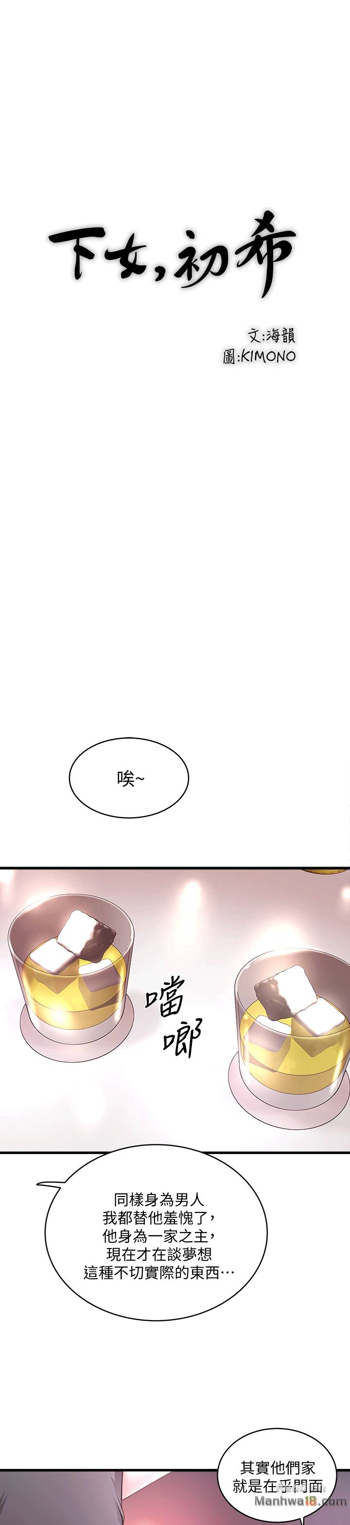 House Maid Raw Chapter 25 Page 17