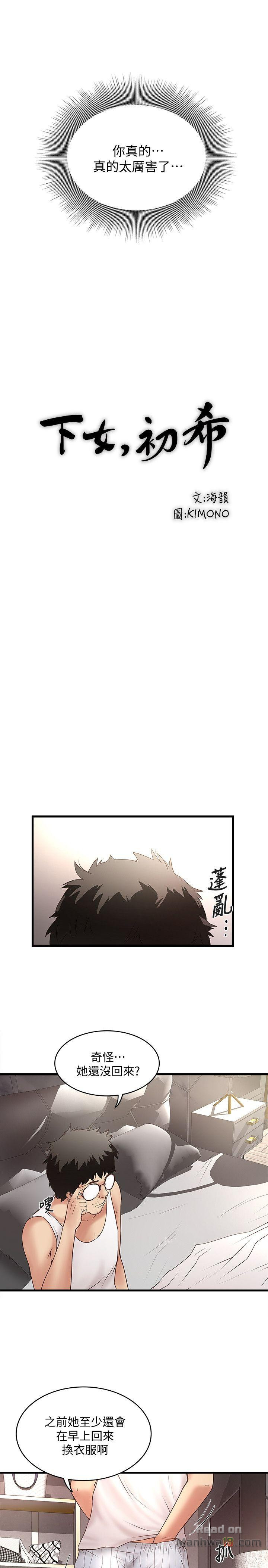House Maid Raw Chapter 27 Page 18