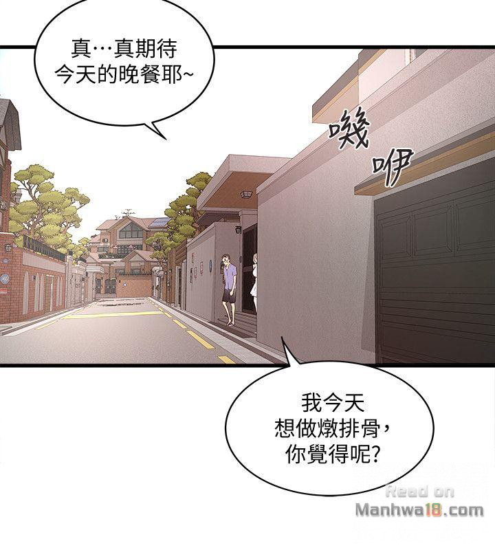 House Maid Raw Chapter 27 Page 25