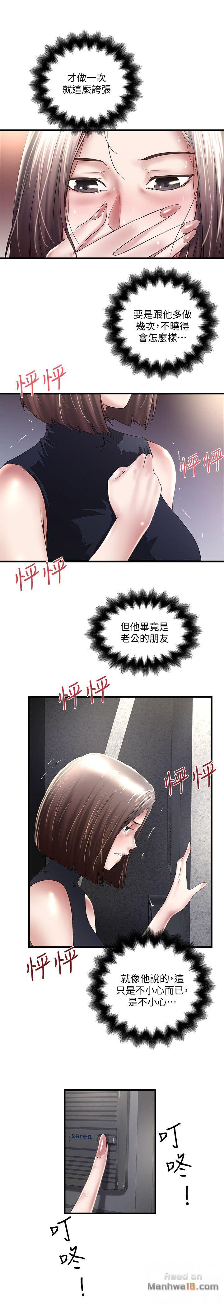 House Maid Raw Chapter 29 Page 3