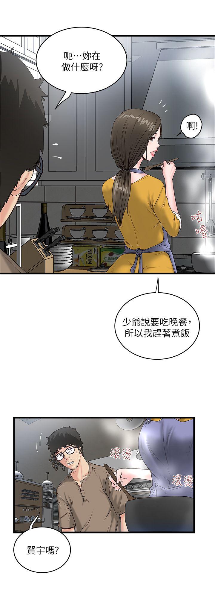 House Maid Raw Chapter 3 Page 16