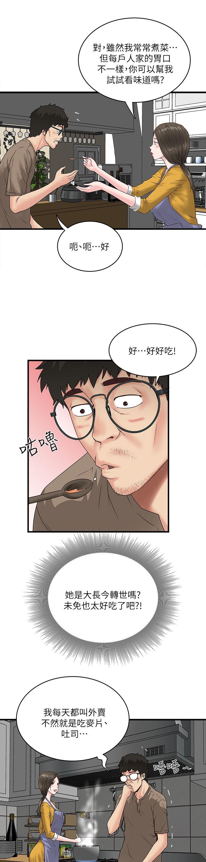 House Maid Raw Chapter 3 Page 17