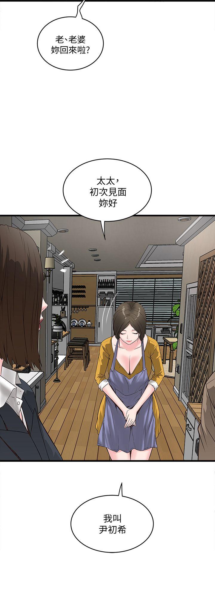 House Maid Raw Chapter 3 Page 20
