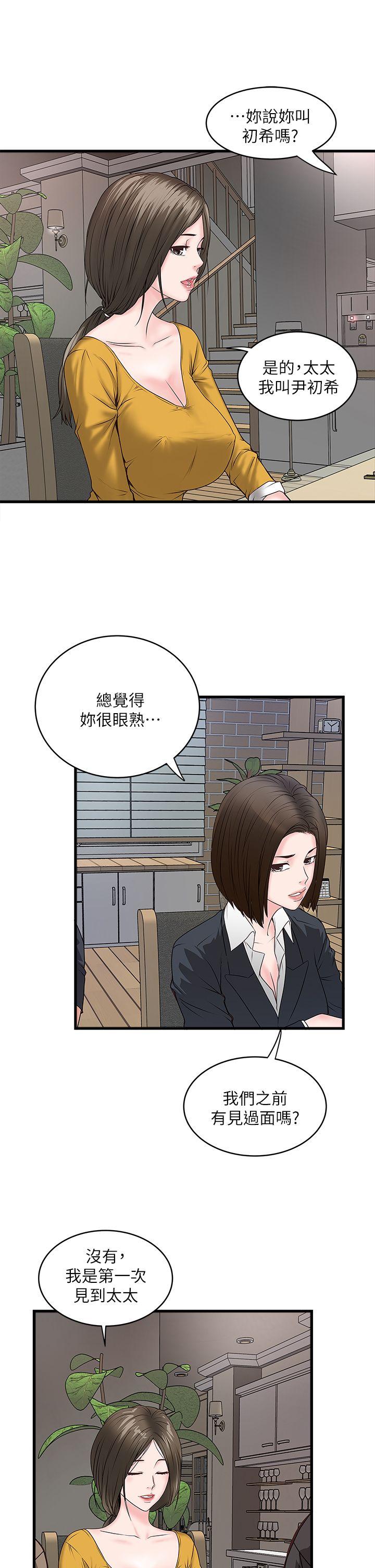 House Maid Raw Chapter 3 Page 27