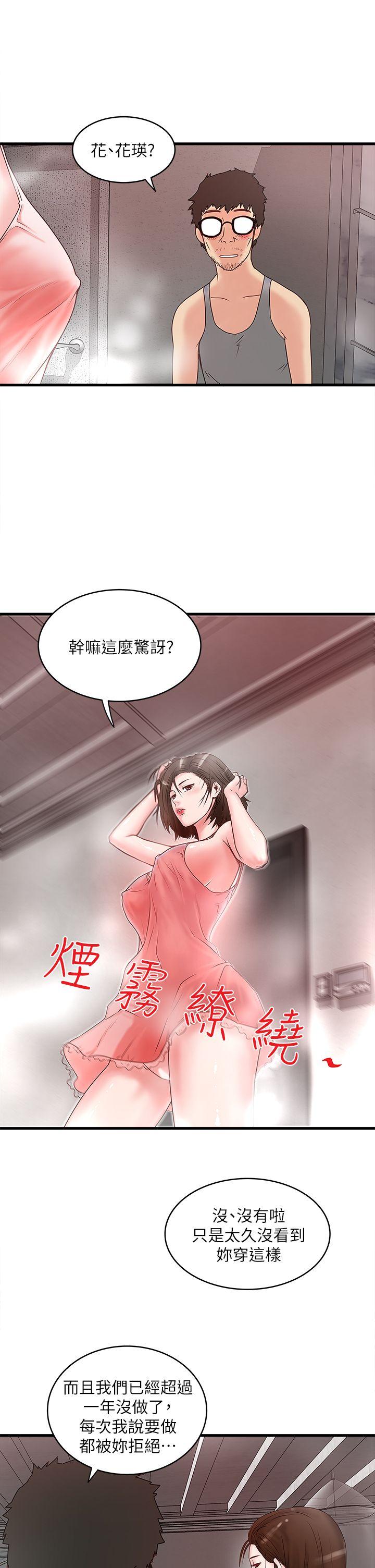 House Maid Raw Chapter 3 Page 31