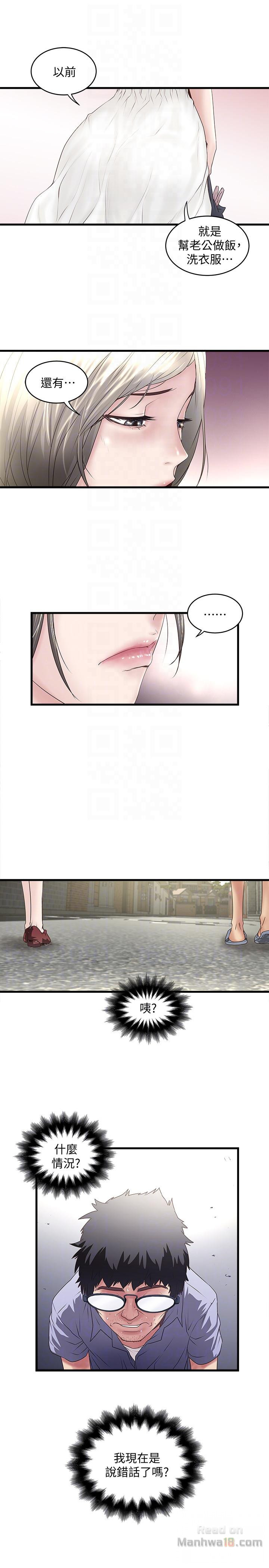 House Maid Raw Chapter 30 Page 11