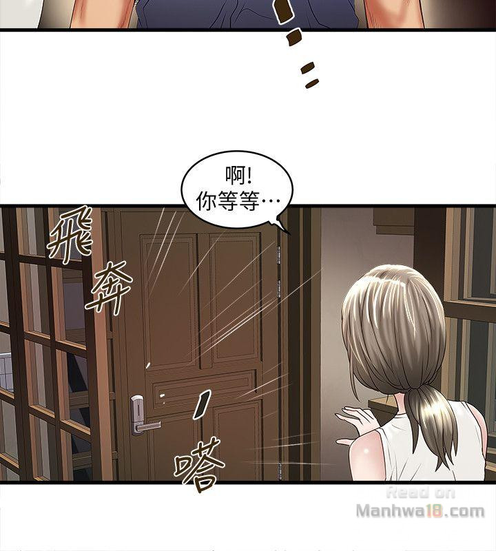 House Maid Raw Chapter 31 Page 12