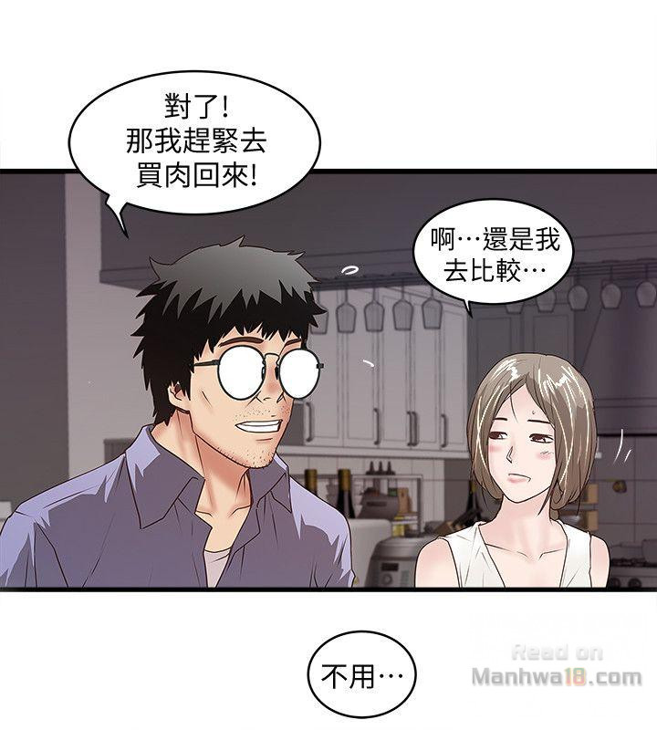 House Maid Raw Chapter 31 Page 2