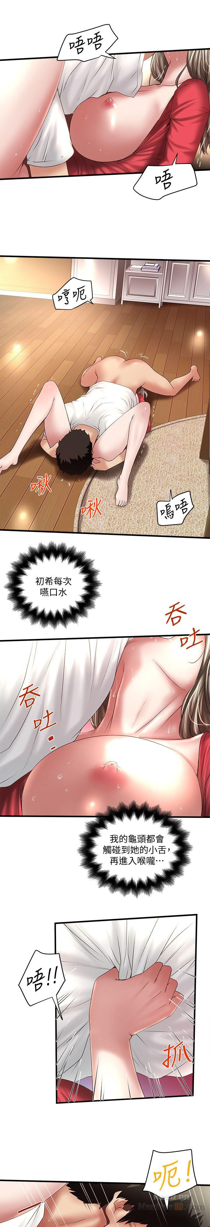 House Maid Raw Chapter 32 Page 12