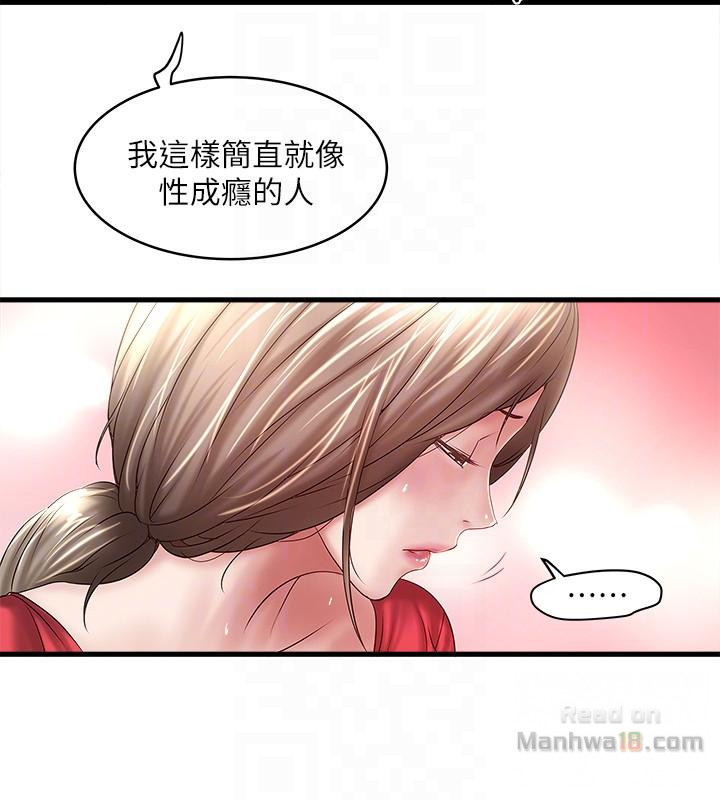 House Maid Raw Chapter 32 Page 25