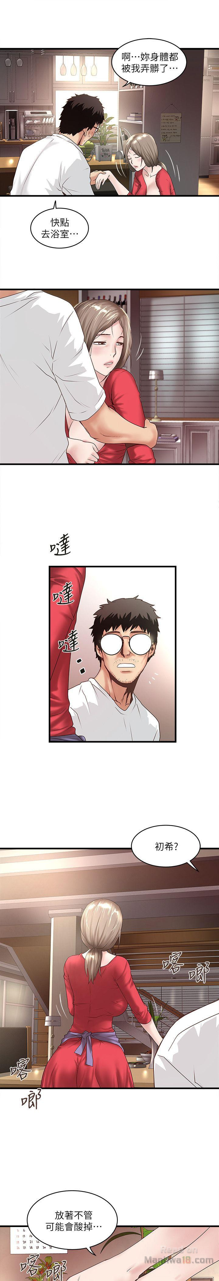 House Maid Raw Chapter 32 Page 26