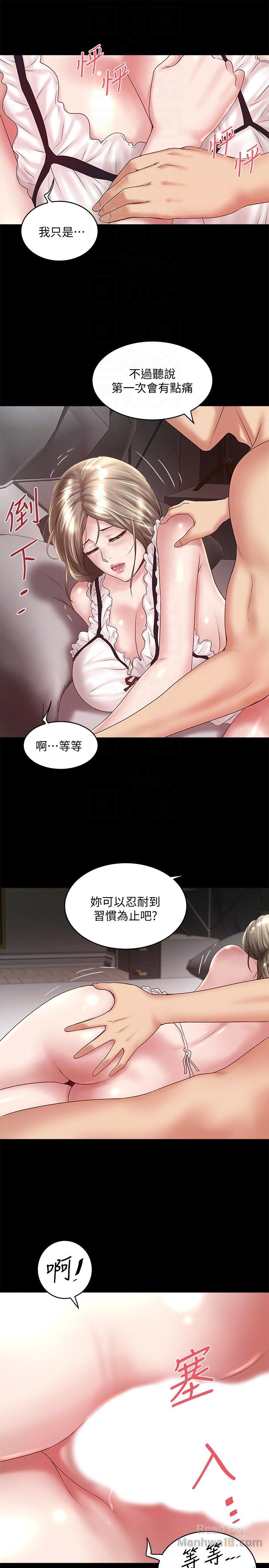 House Maid Raw Chapter 35 Page 23