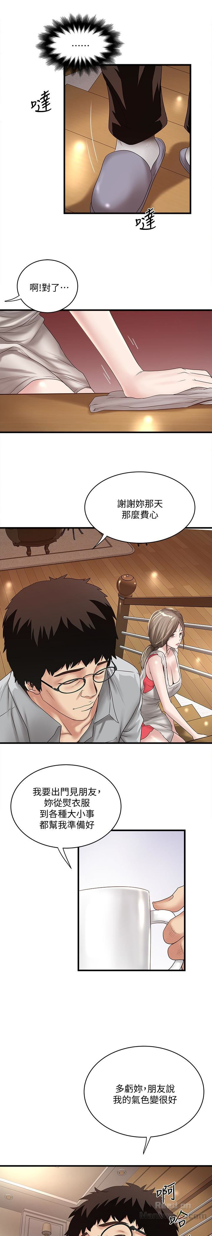 House Maid Raw Chapter 38 Page 13