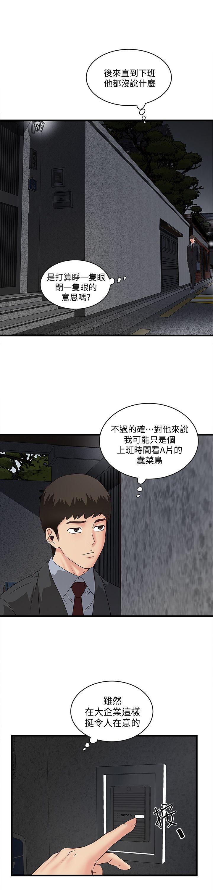 House Maid Raw Chapter 4 Page 26