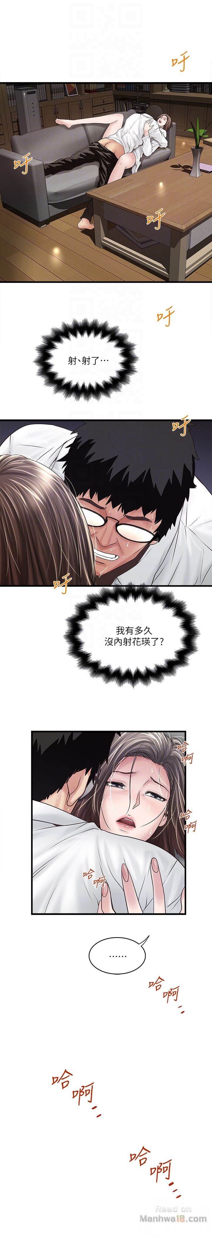 House Maid Raw Chapter 41 Page 11