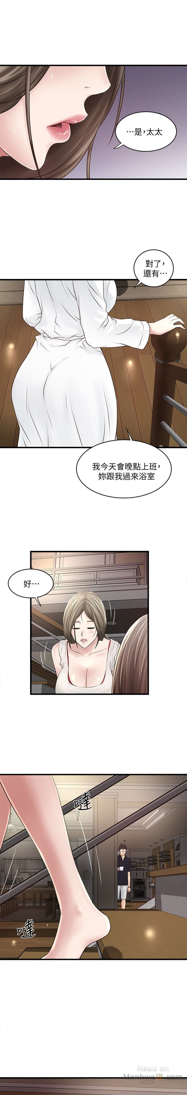 House Maid Raw Chapter 41 Page 17
