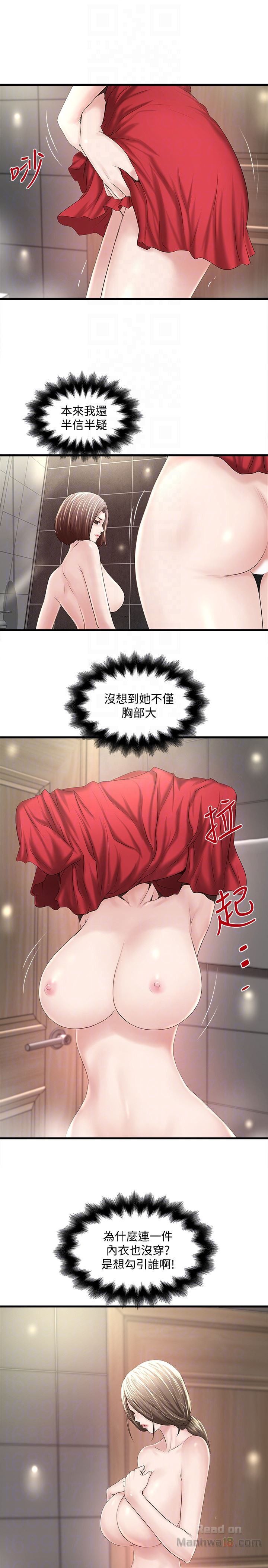 House Maid Raw Chapter 41 Page 23