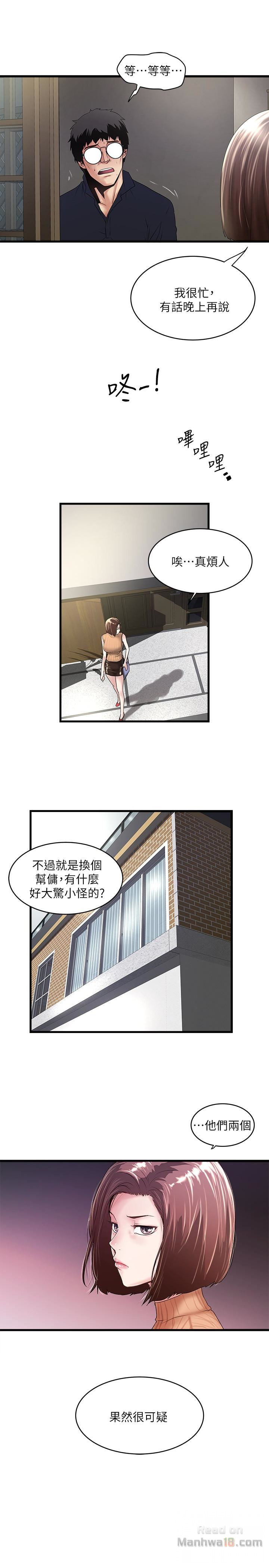 House Maid Raw Chapter 42 Page 12