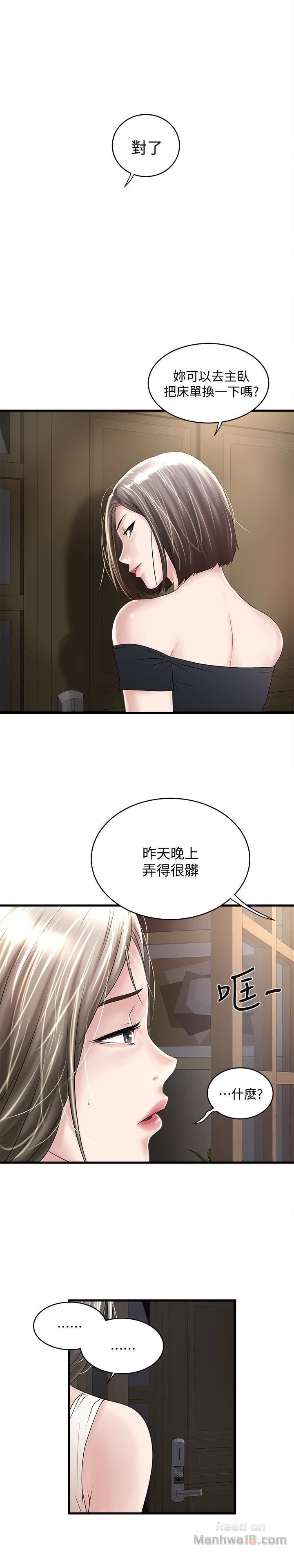 House Maid Raw Chapter 46 Page 1