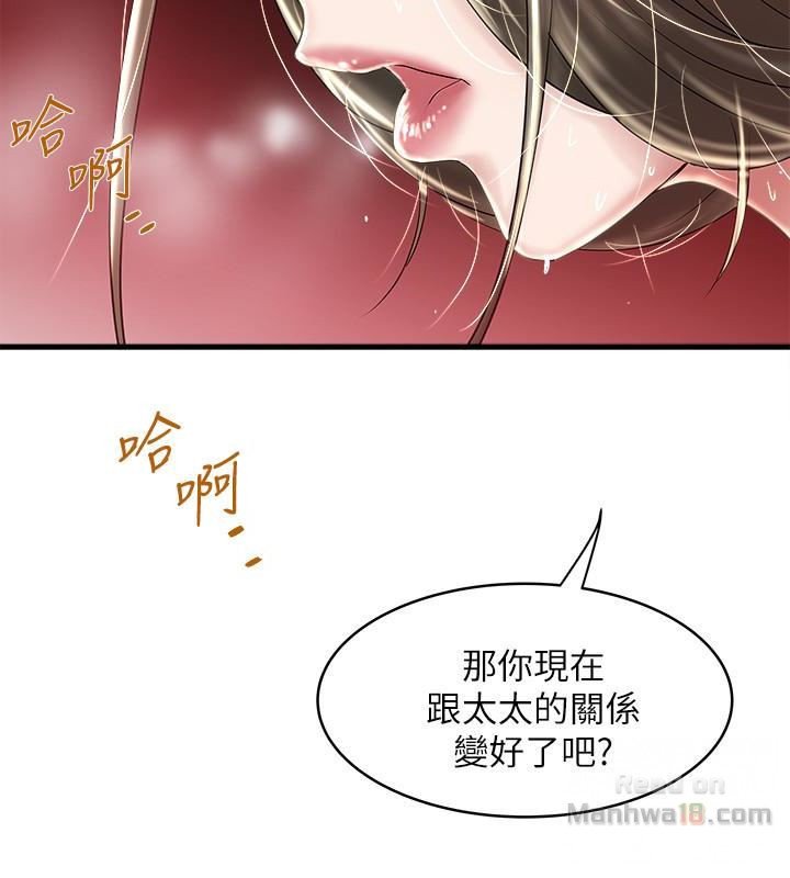 House Maid Raw Chapter 46 Page 17