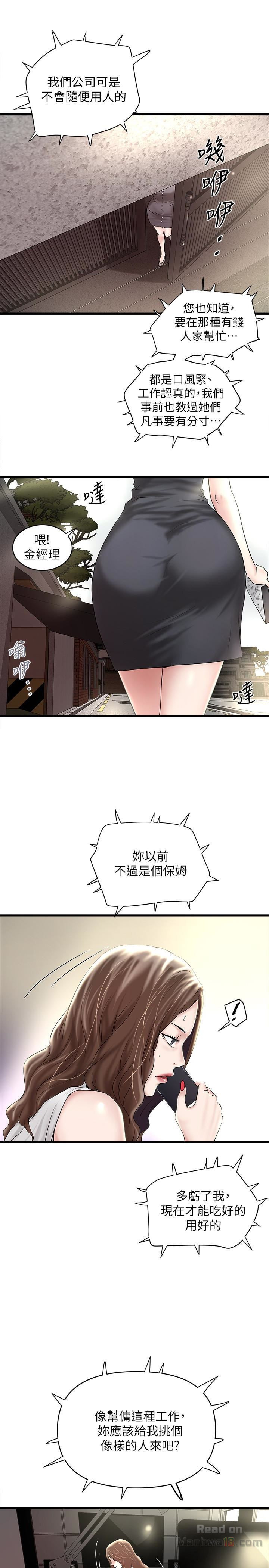 House Maid Raw Chapter 46 Page 6